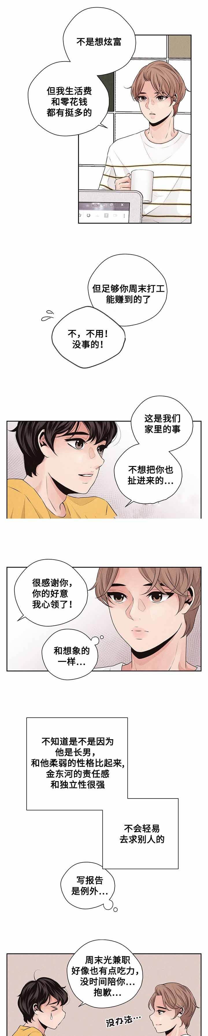 想你的季节漫画在线看漫画,第33话3图