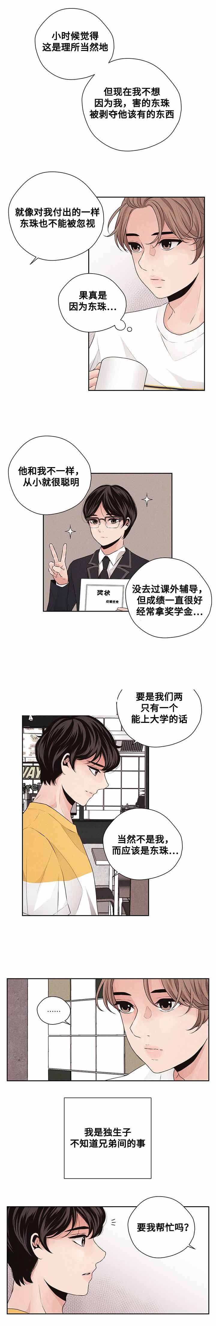 想你的季节漫画在线看漫画,第33话2图