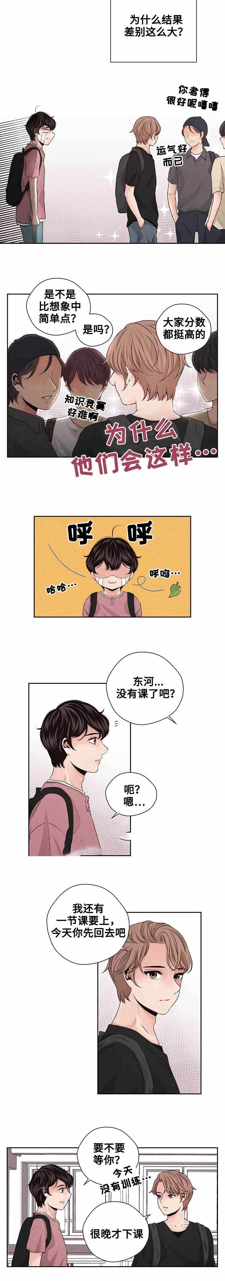 想你的时候问月亮dj广场舞漫画,第30话2图