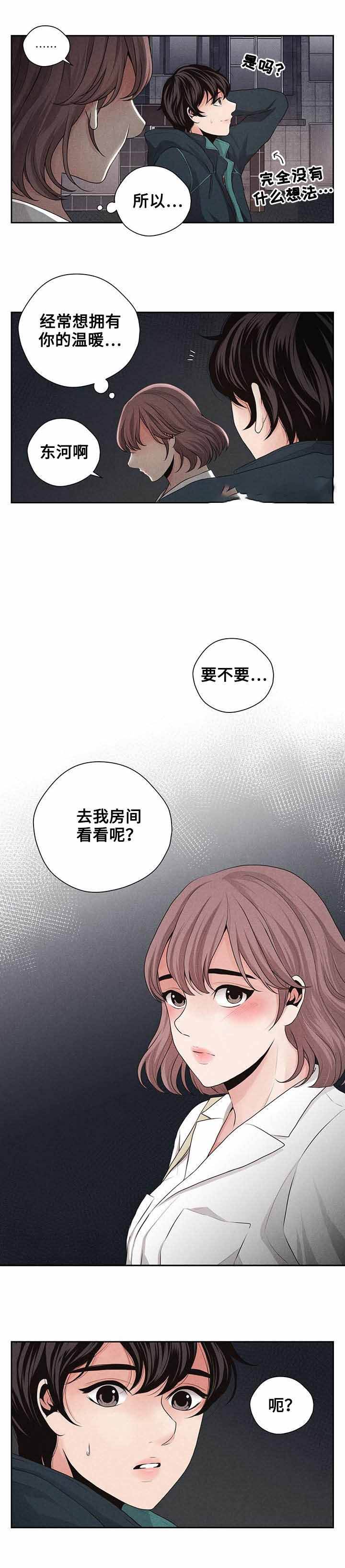 想你的夜歌词漫画,第21话5图