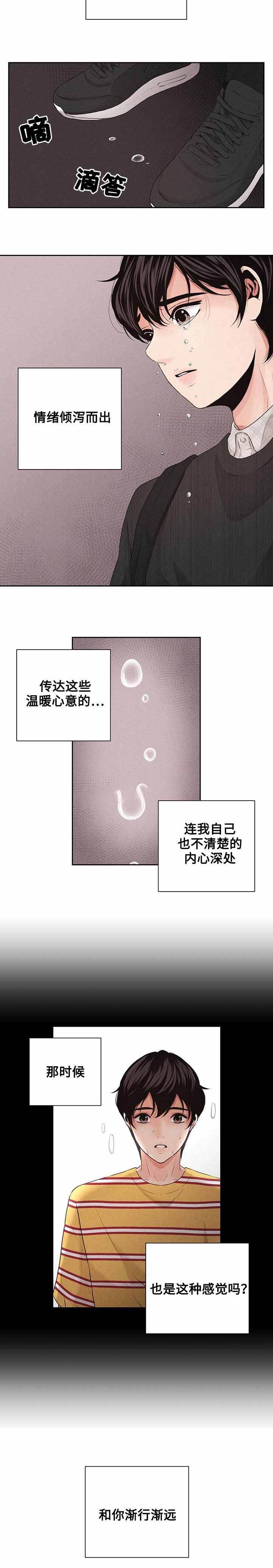 想你的365天李玟漫画,第24话3图