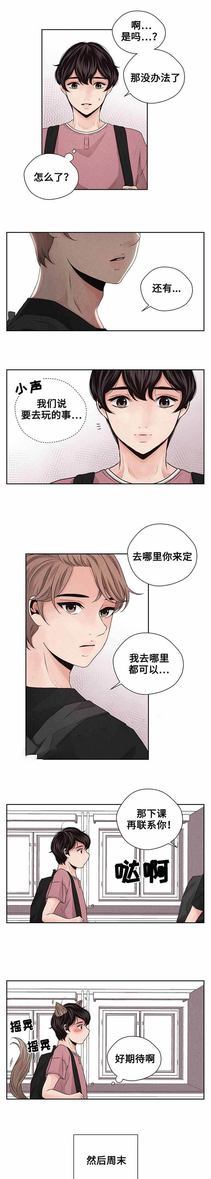 想你的时候问月亮dj广场舞漫画,第30话3图