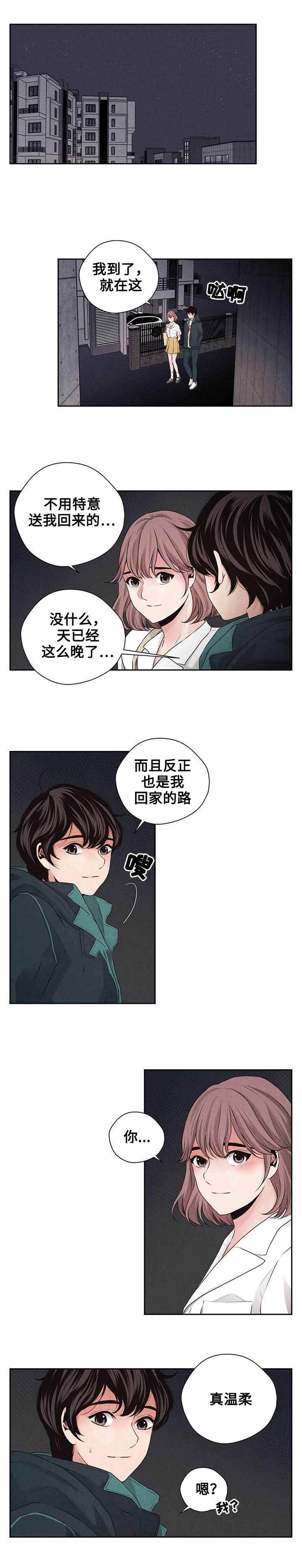 想你的夜歌词漫画,第21话4图