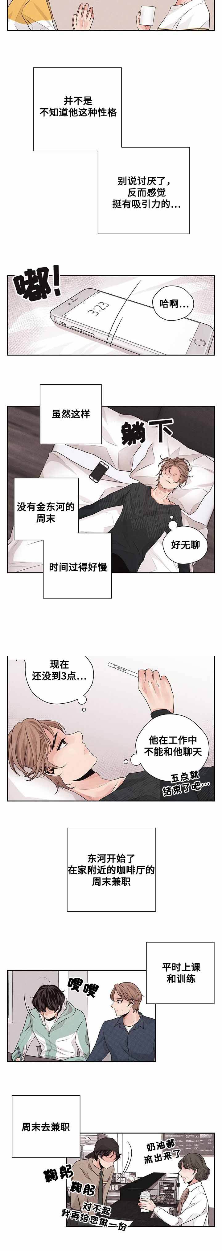 想你的季节漫画在线看漫画,第33话4图