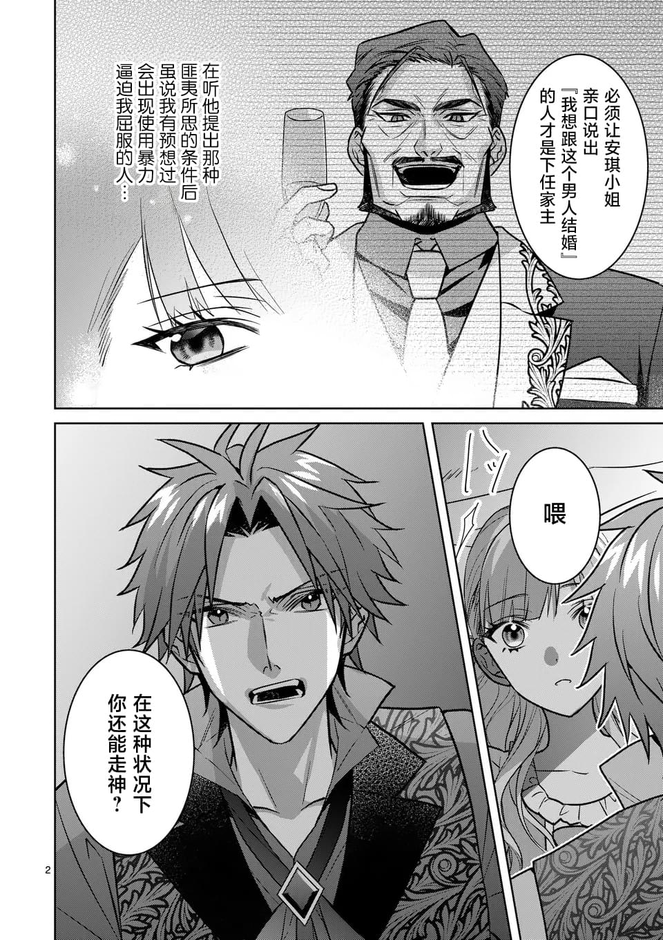 冒牌千金游戏漫画,第3话2图