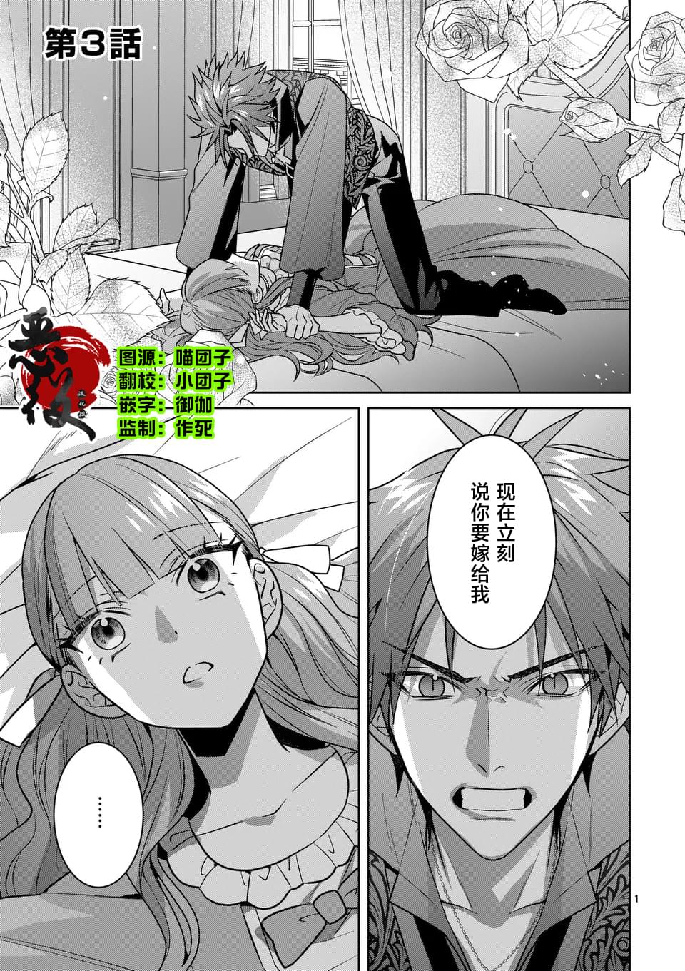 冒牌千金游戏漫画,第3话1图