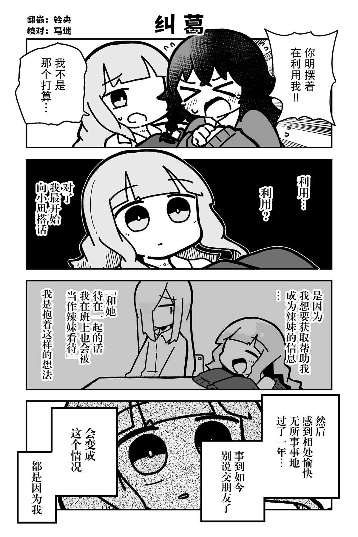 我要成为对宅温柔的辣妹漫画漫画,第12话2图