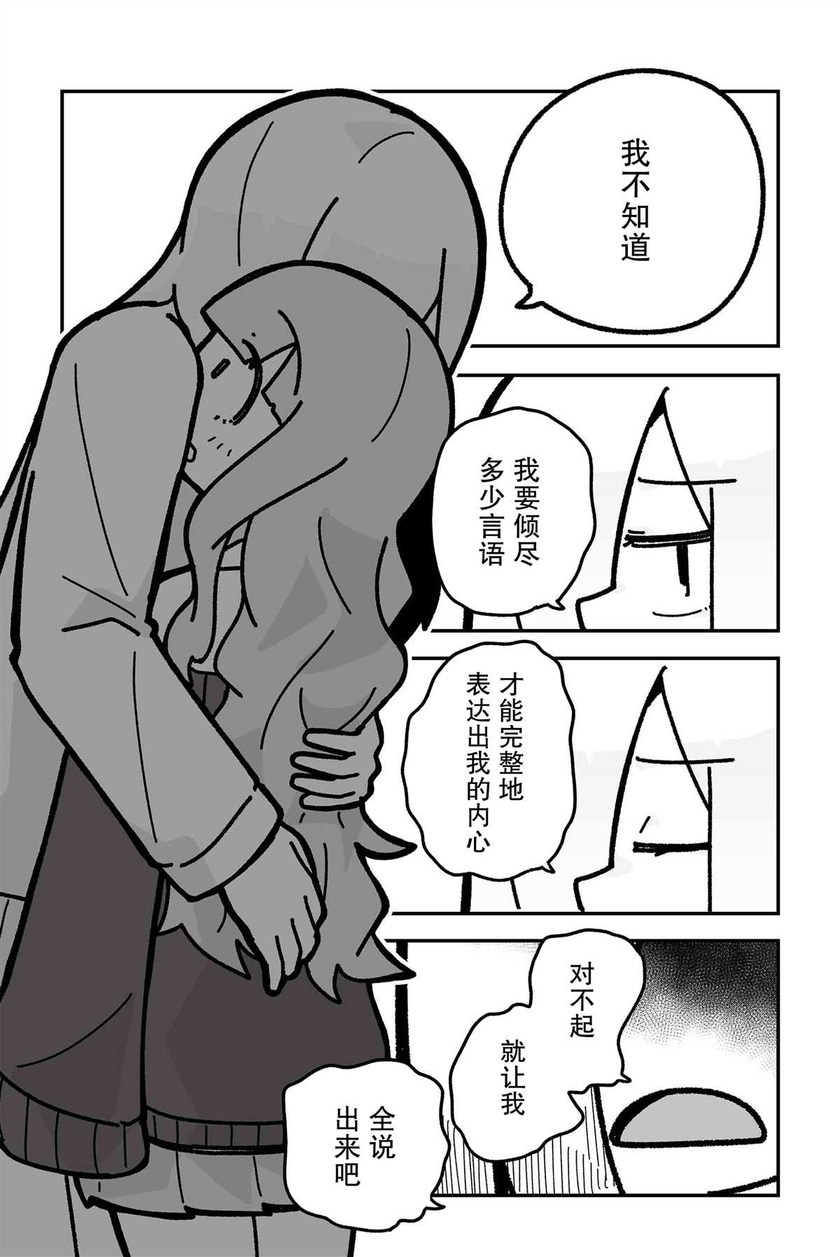 我要成为对宅温柔的辣妹漫画漫画,第12话5图
