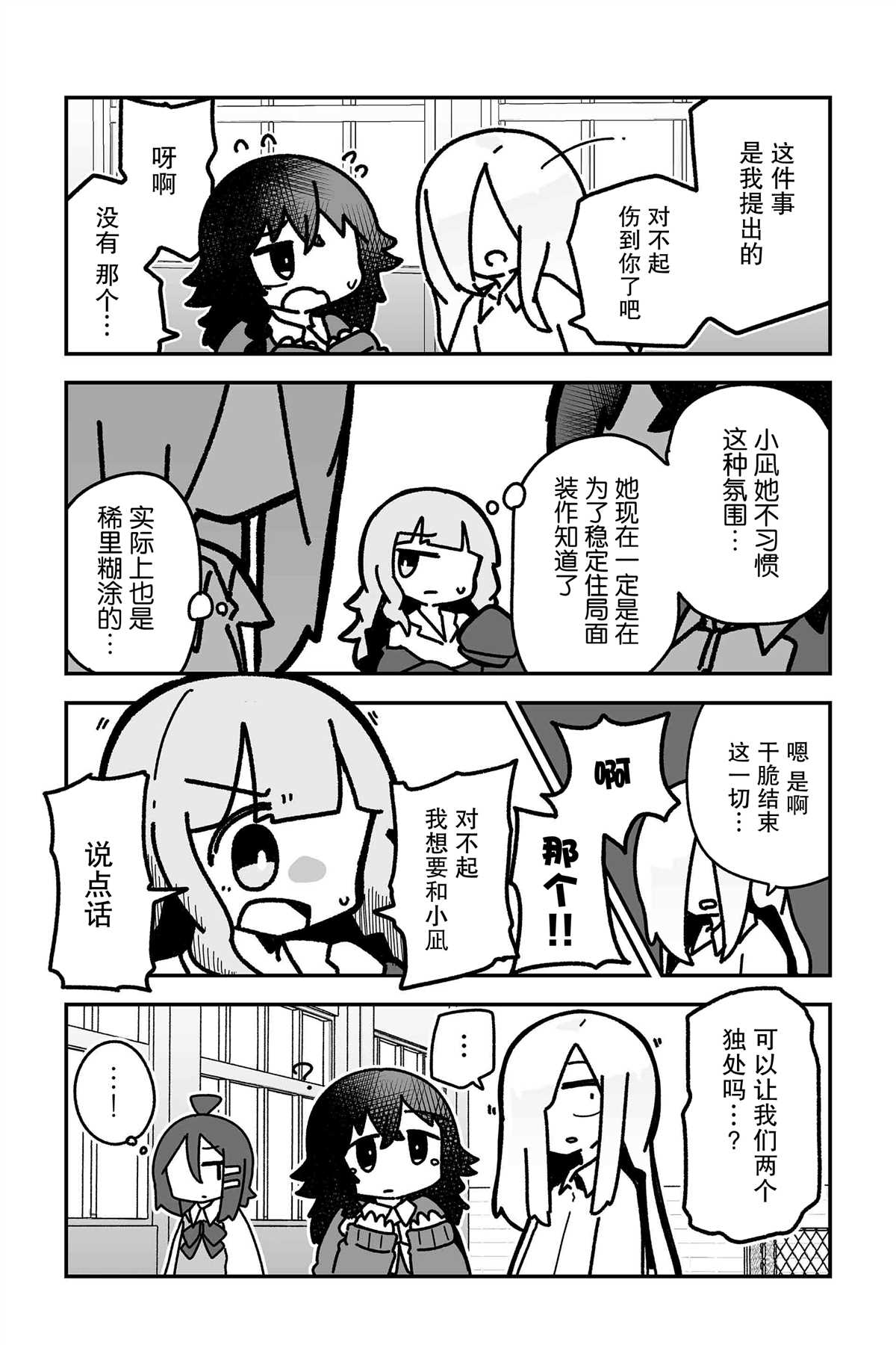 我要成为对宅温柔的辣妹漫画漫画,第12话3图