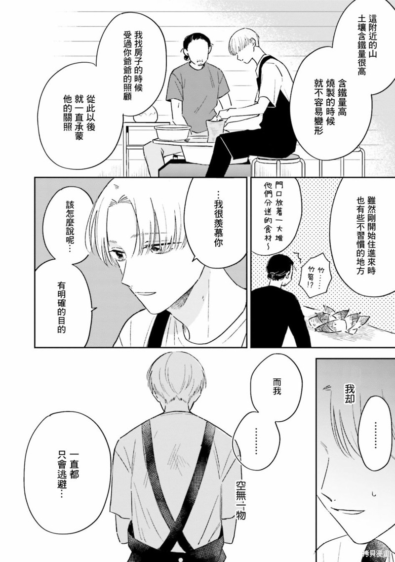 我的钻石有多少漫画,第3.2话2图