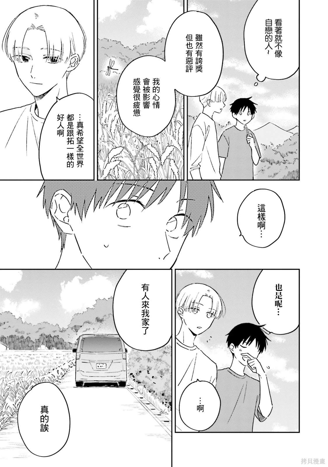 我的钻石人生下载漫画,第5话5图