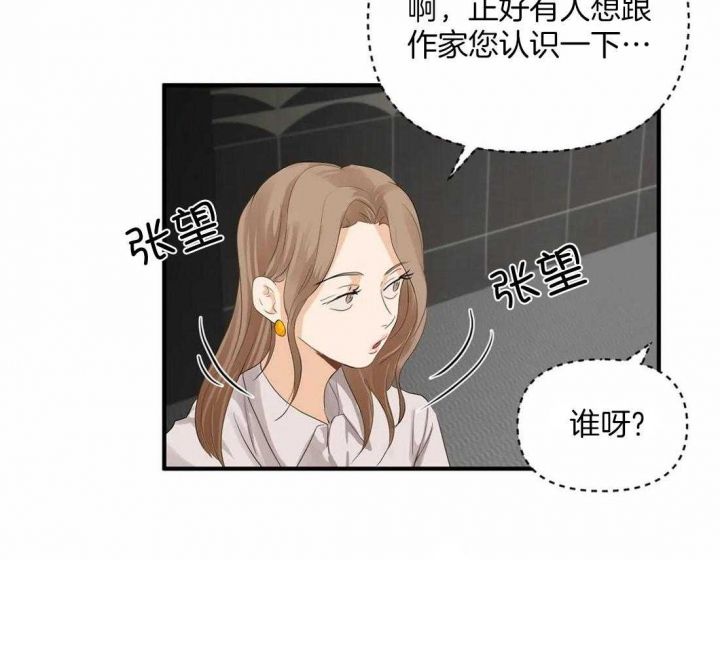 恋物癖漫画,第88话1图