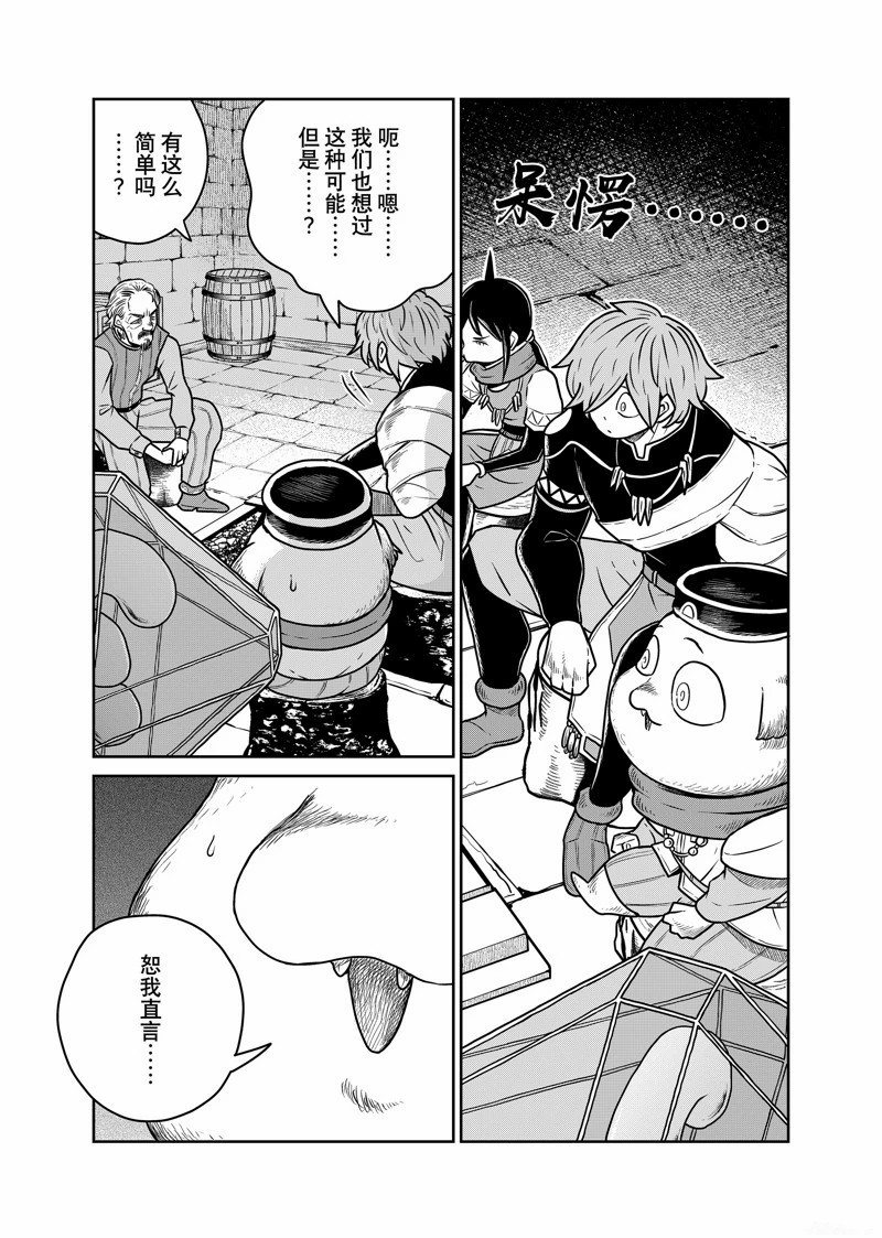 这个世界漏洞百出13集漫画,第89话5图