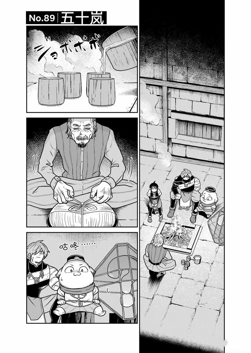 这个世界漏洞百出13集漫画,第89话1图