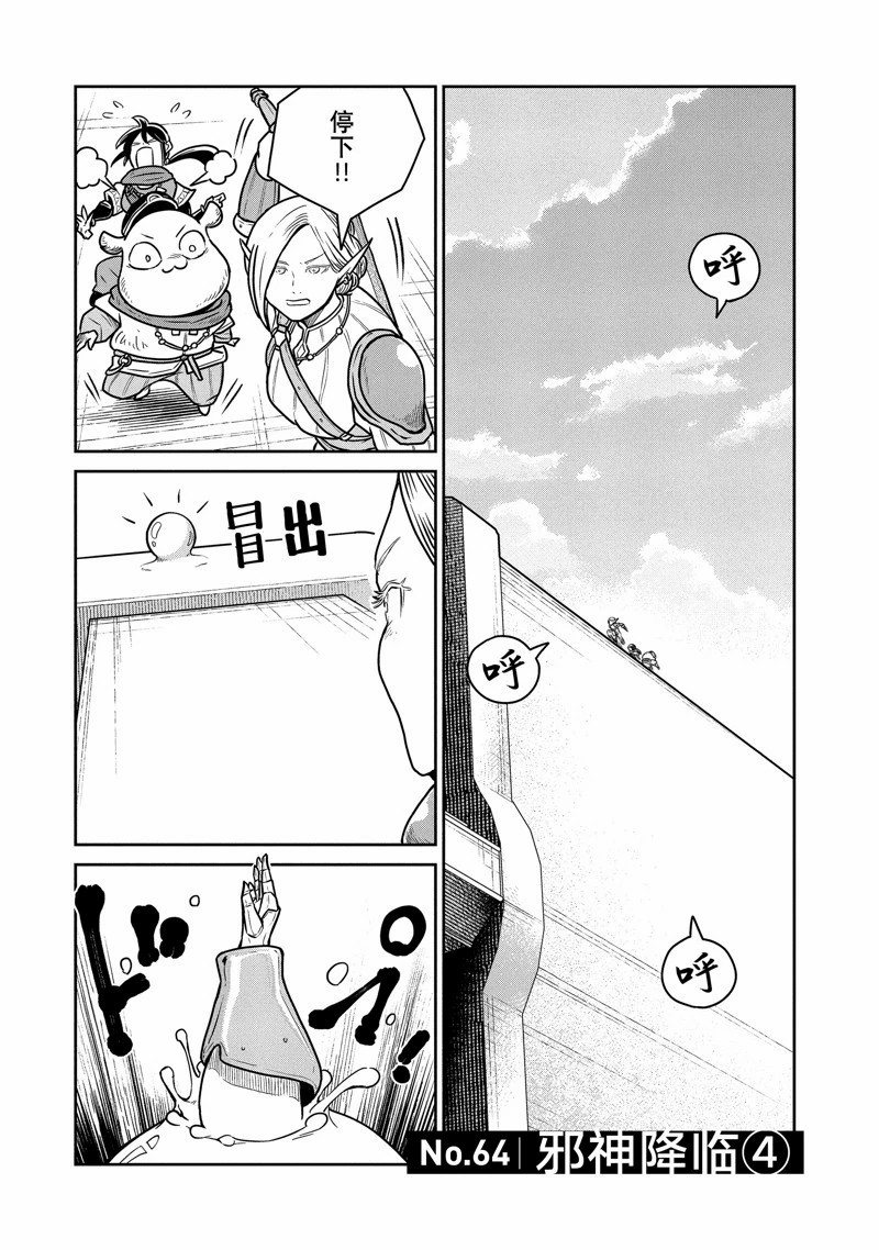 这个世界漏洞百出漫画,第64话1图