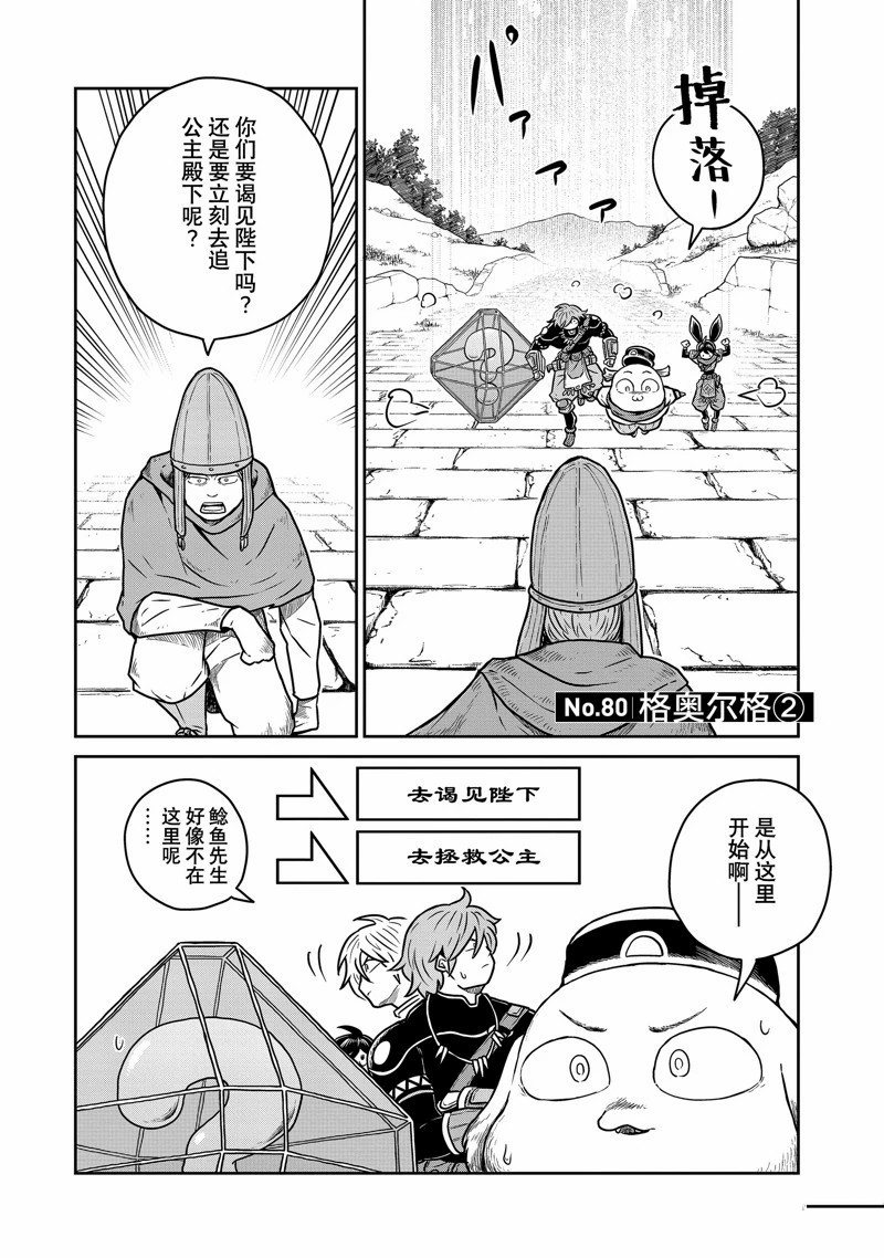 这个世界漏洞百出13集漫画,第80话1图
