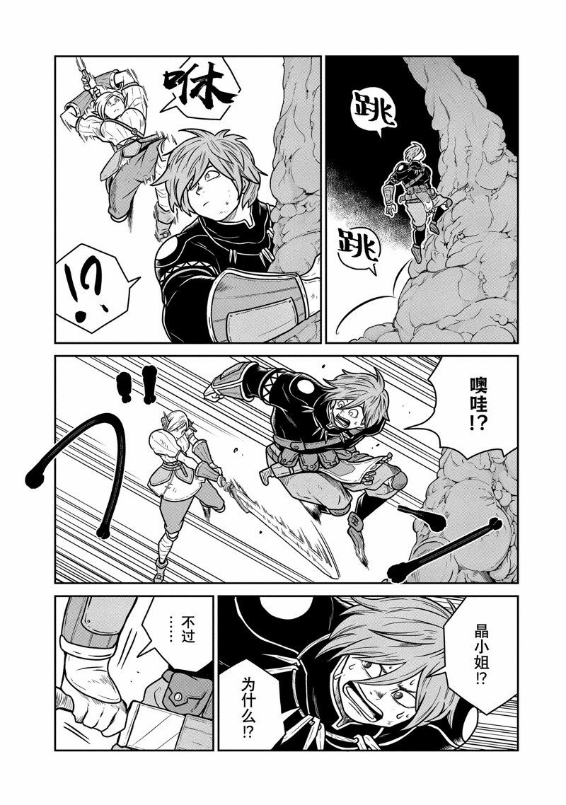 这个世界漏洞百出13集漫画,第66话5图