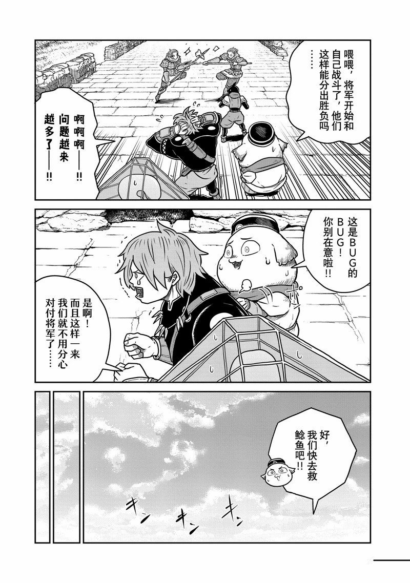 这个世界漏洞百出13集漫画,第80话5图