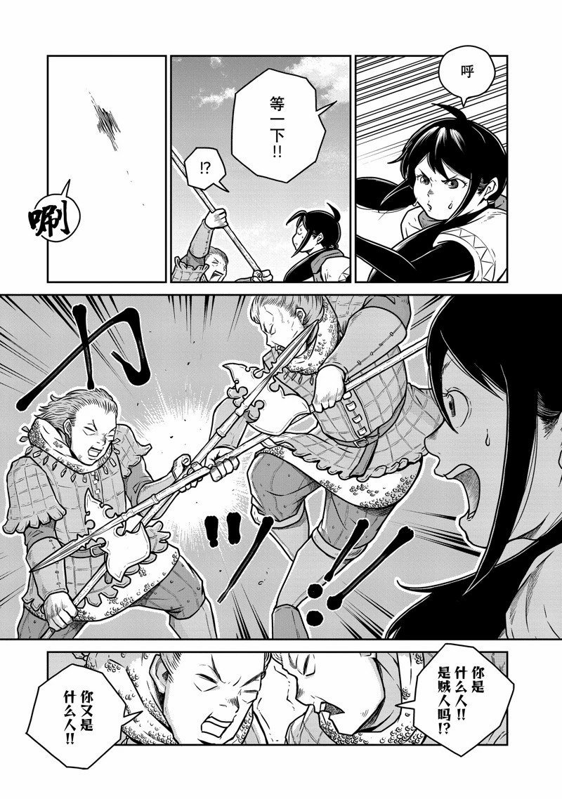 这个世界漏洞百出13集漫画,第80话3图