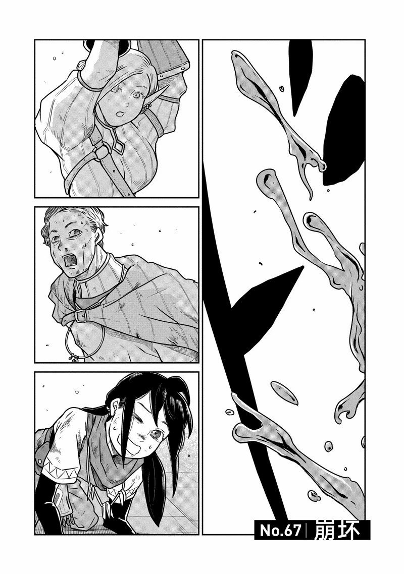 这个世界漏洞百出13集漫画,第66话2图