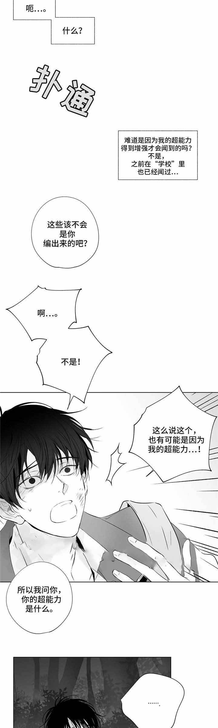 蜜月酒店杀手事件电影在线观看漫画,第15话3图
