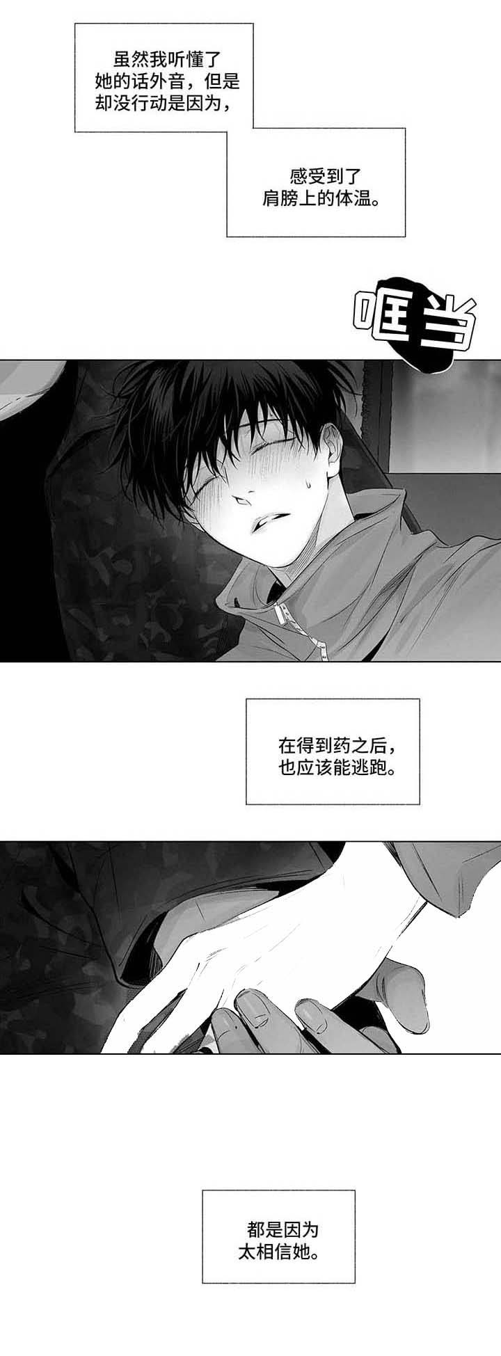 蜜月旅行2016恐怖电影在线看漫画,第61话1图
