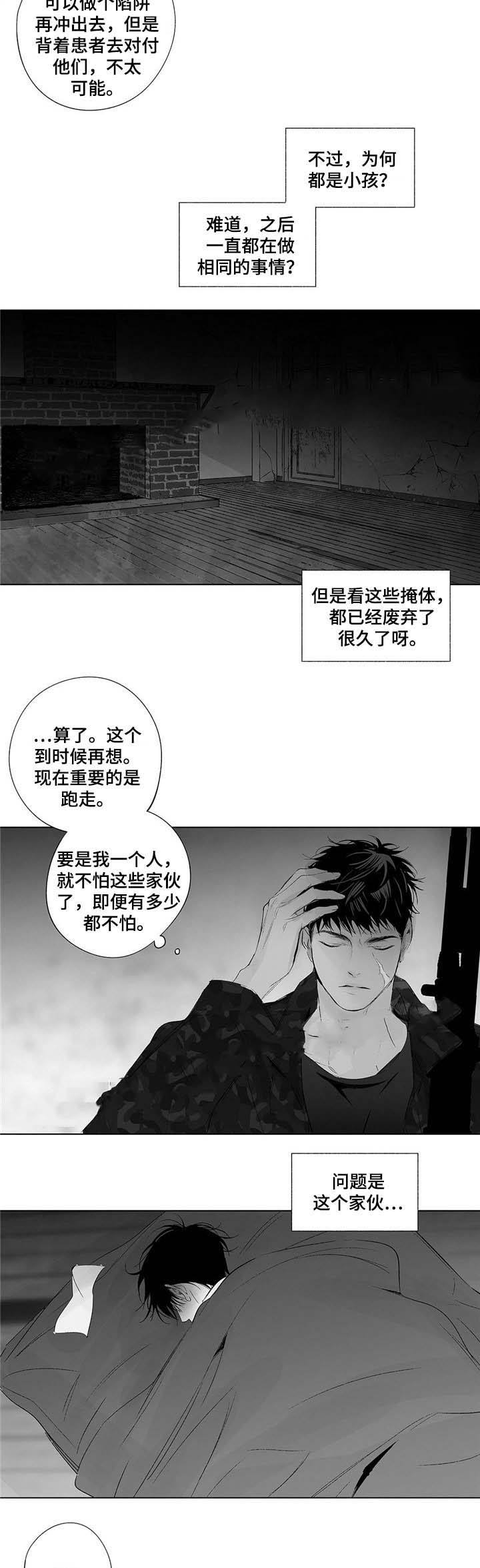 蜜月之旅的经典句子漫画,第53话3图