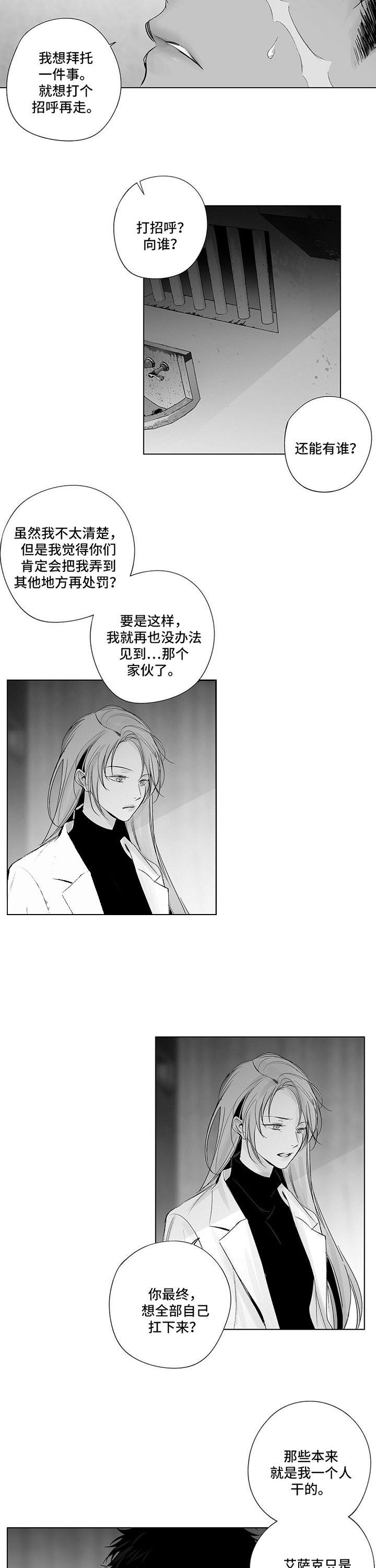 蜜月1984漫画,第70话2图