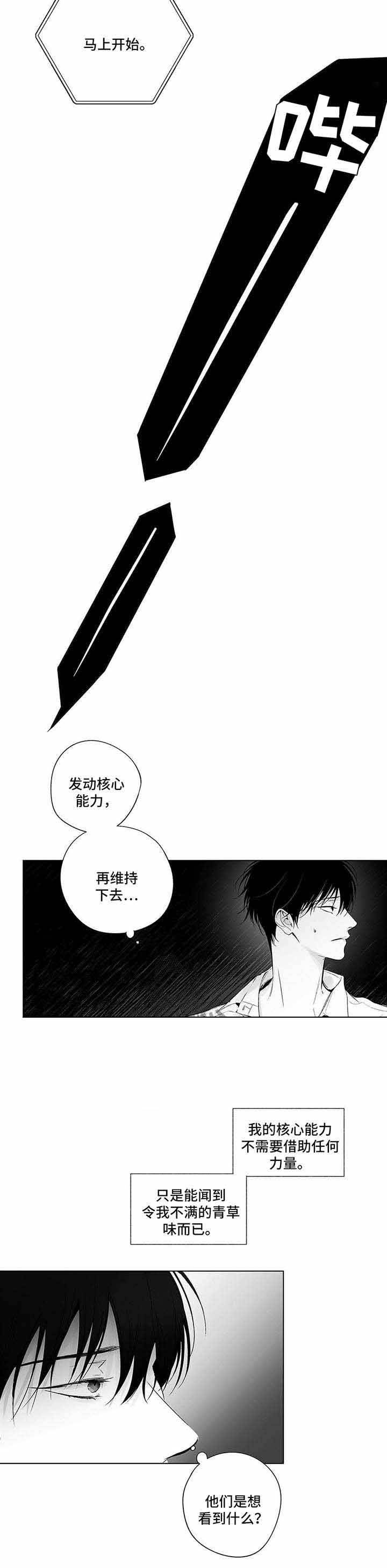 蜜月酒店杀手事件电影在线观看漫画,第67话4图