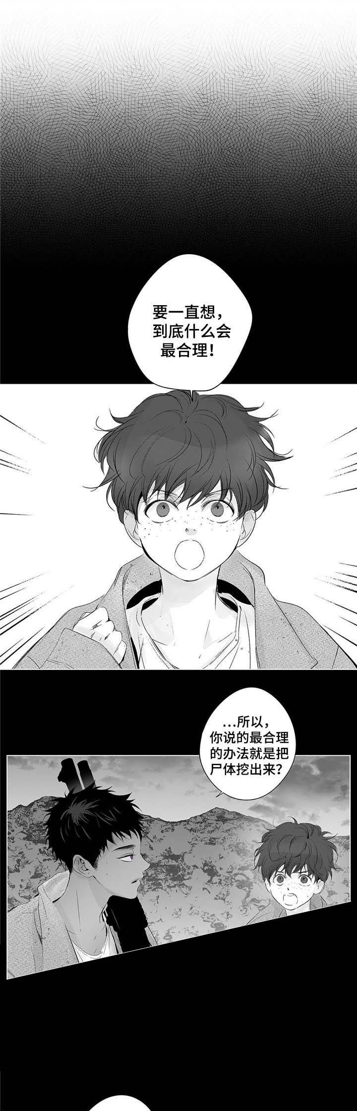 蜜月酒店杀手事件电影在线观看漫画,第52话4图