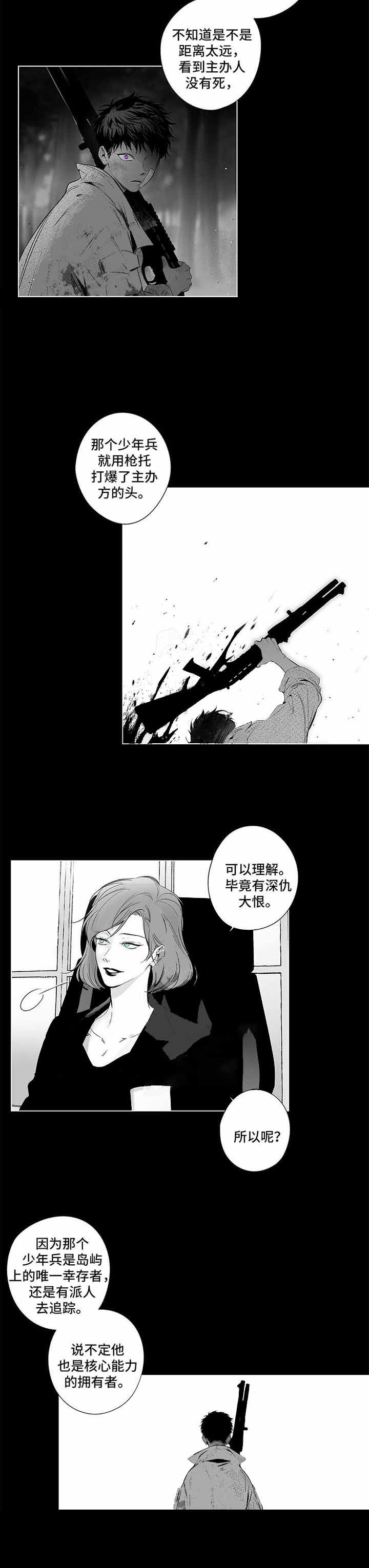 蜜月吧怎么登录不了了漫画,第81话4图