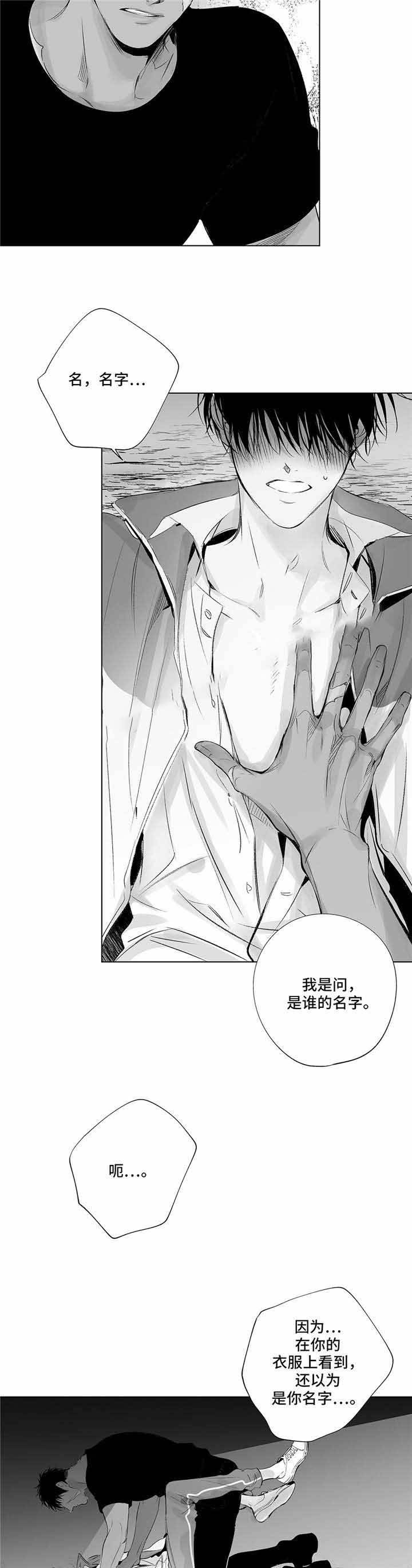 蜜月1984漫画,第21话2图
