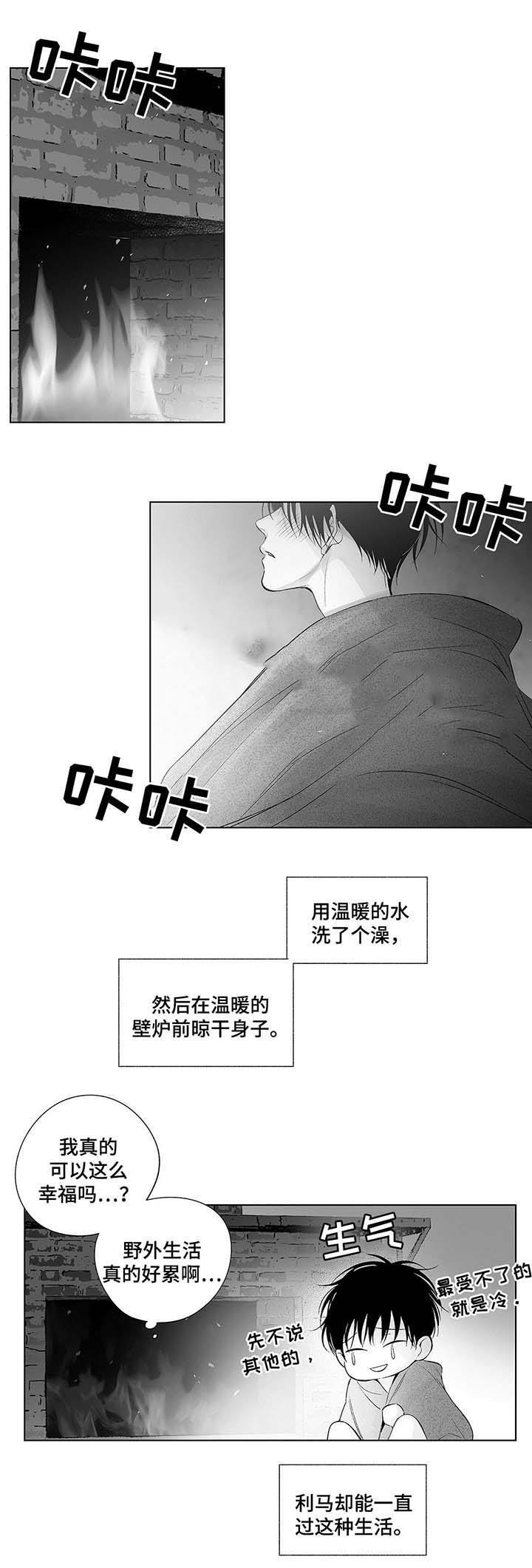 蜜月之旅的经典句子漫画,第44话1图