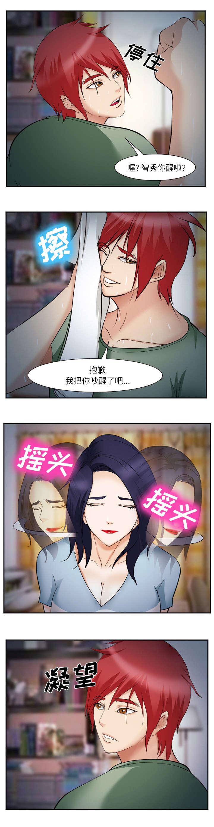 我要成名国语版漫画,第49话4图