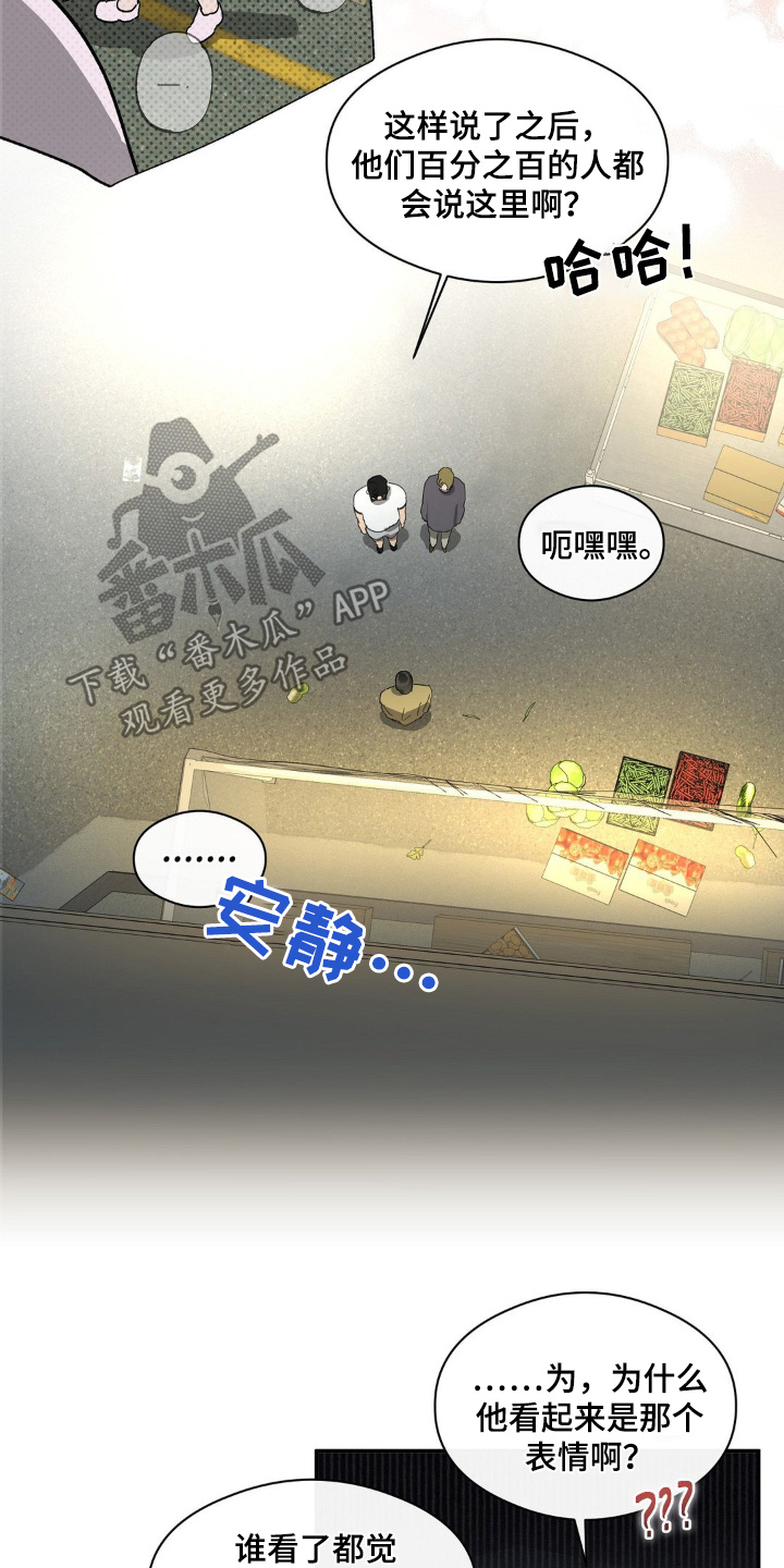 另一个我是人鱼攻略漫画,第141话5图