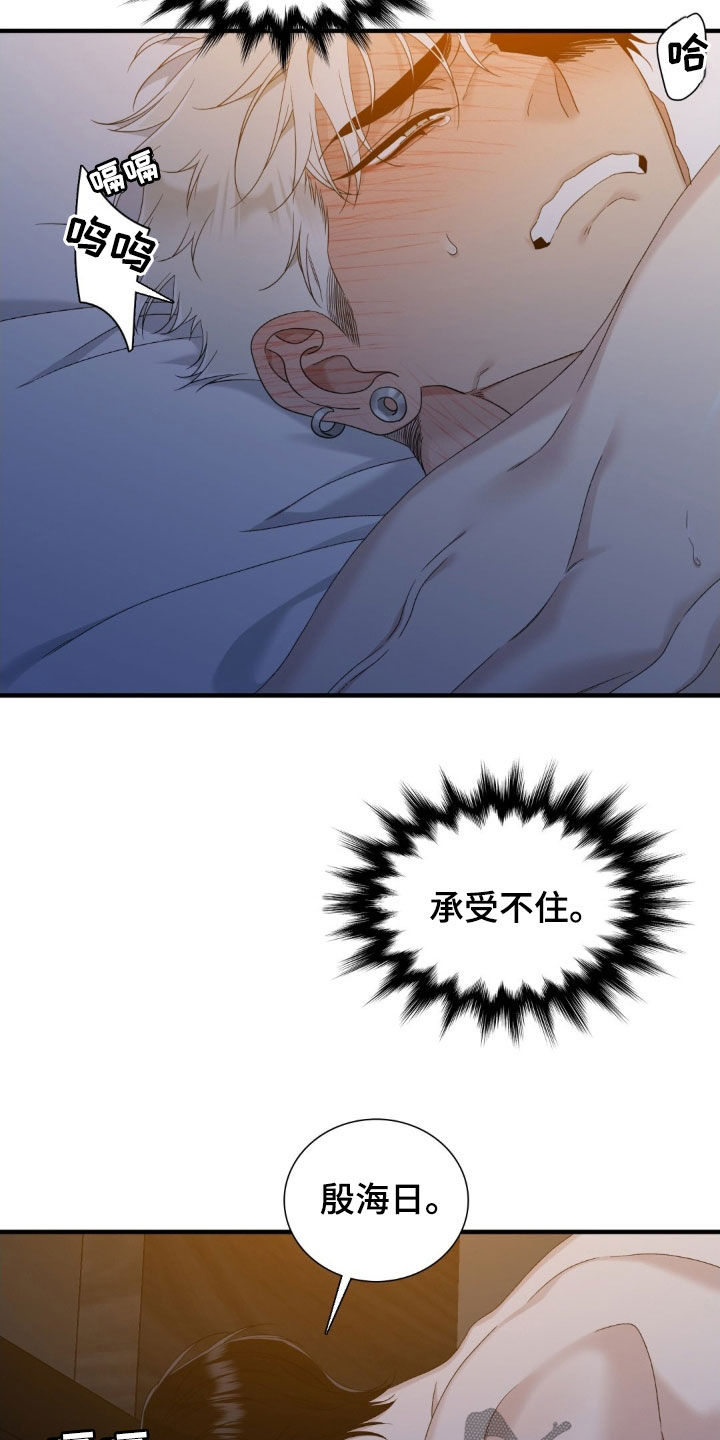 破晓而生漫画,第44话5图