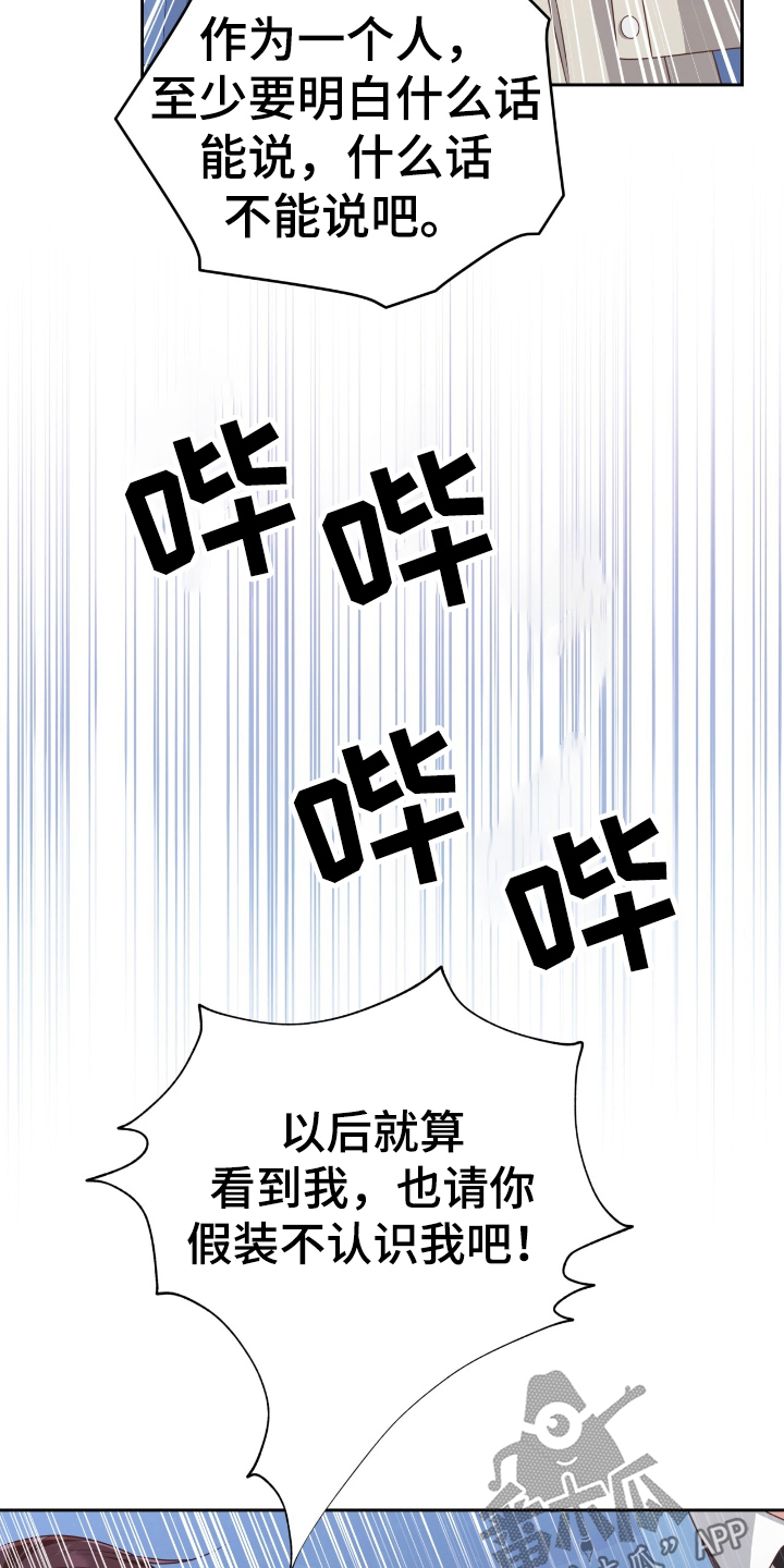 二次拥抱漫画,第38话3图