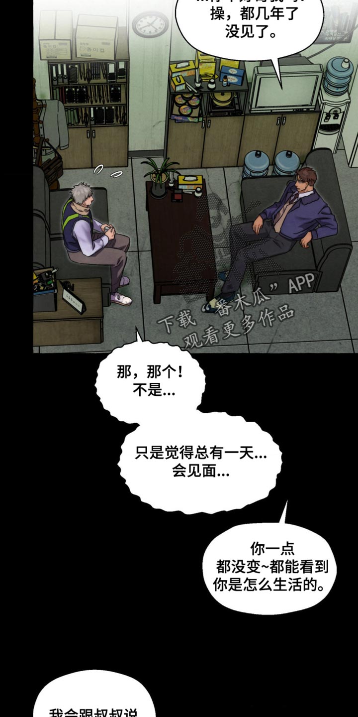 囚狱宠儿别名漫蛙漫画,第76话2图