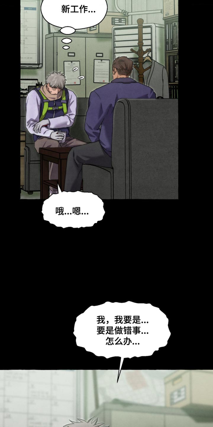 囚狱宠儿别名漫蛙漫画,第76话4图