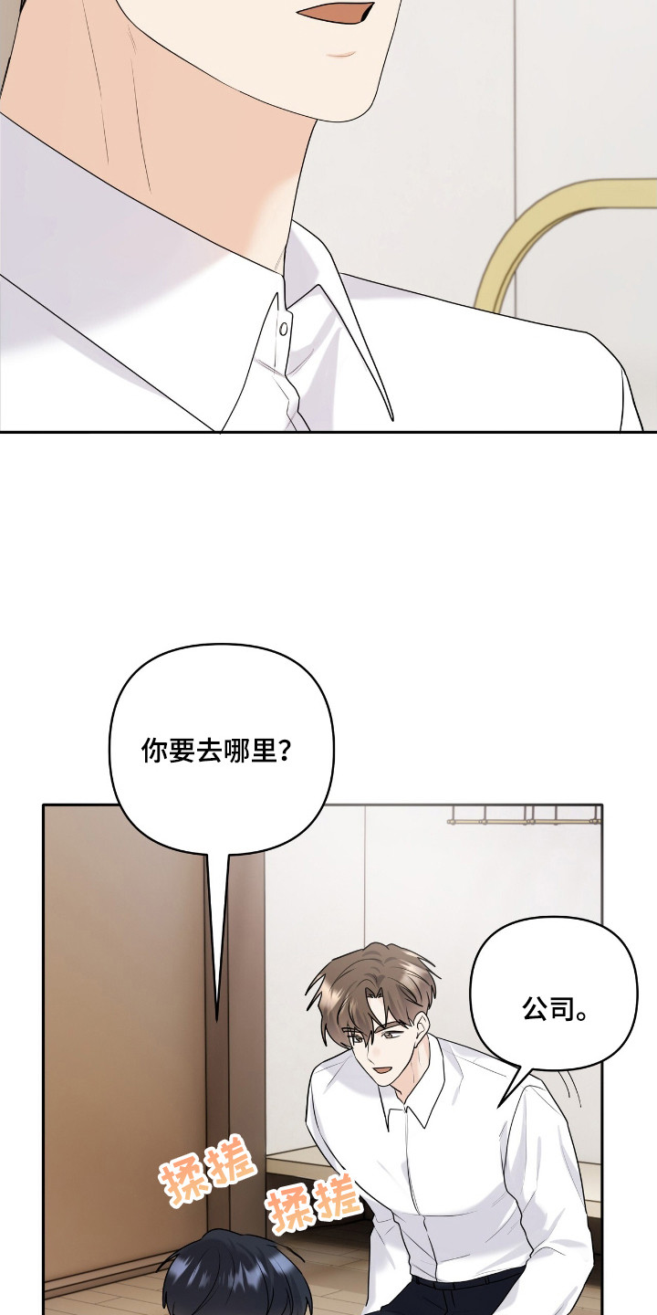 夏日的午后漫画,第40话3图