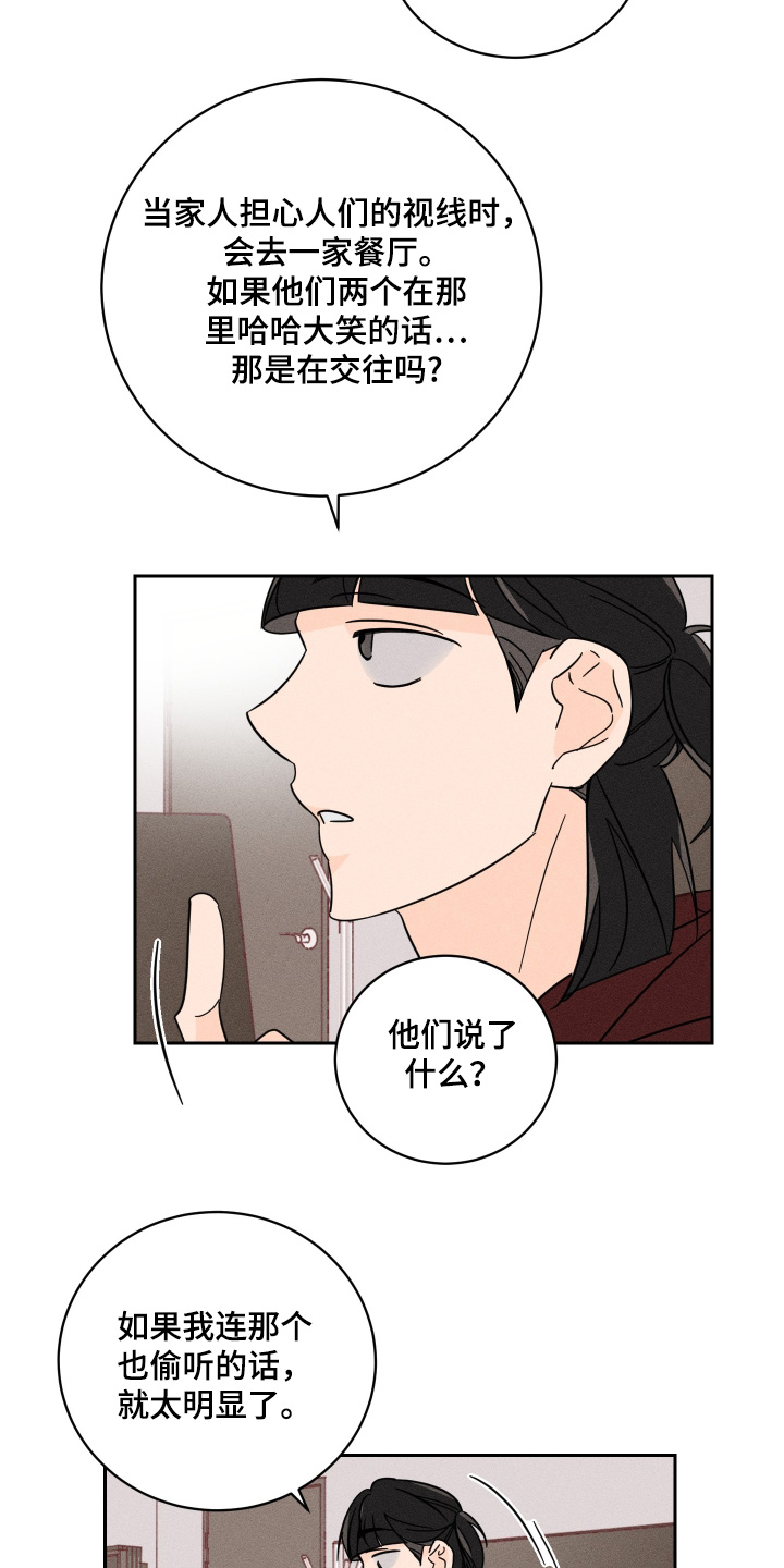 自我救赎漫画,第85话4图