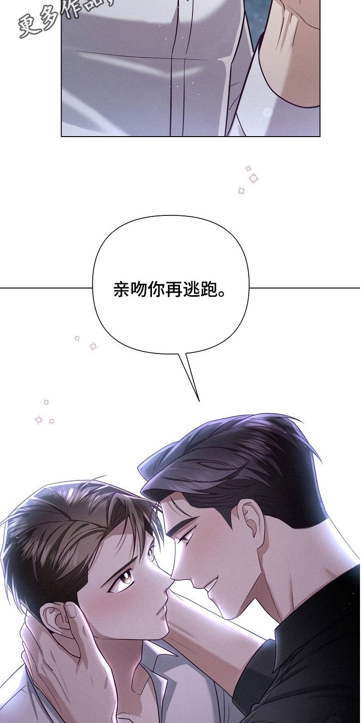 留住我吧日语版漫画,第59话2图