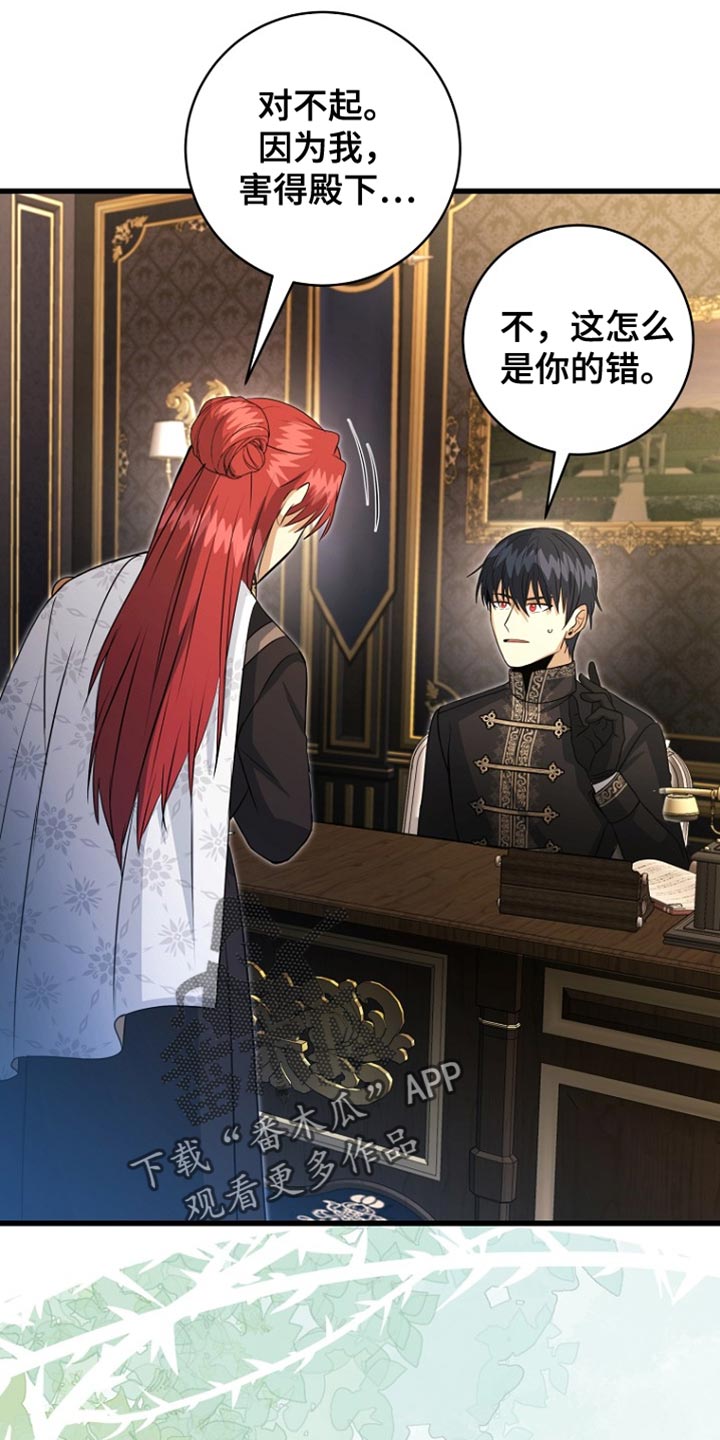 皇家教师海涅漫画,第55话1图