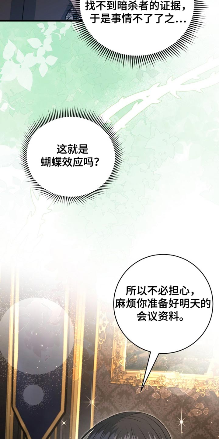 皇家教师海涅漫画,第55话4图