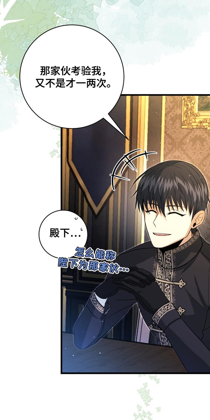 皇家教师海涅漫画,第55话2图