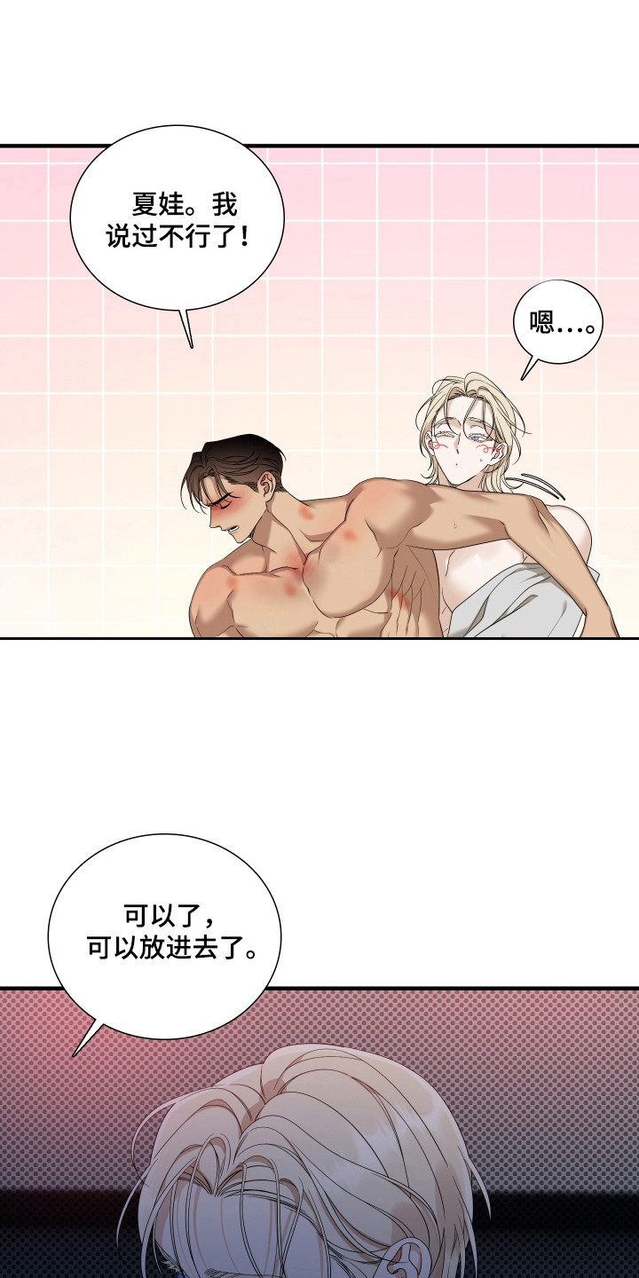 亲爱的夏娃漫画,第38话5图
