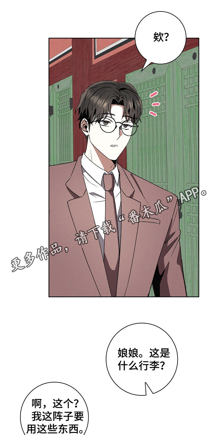 我的太子妃超凶的漫画免费漫画,第87话1图