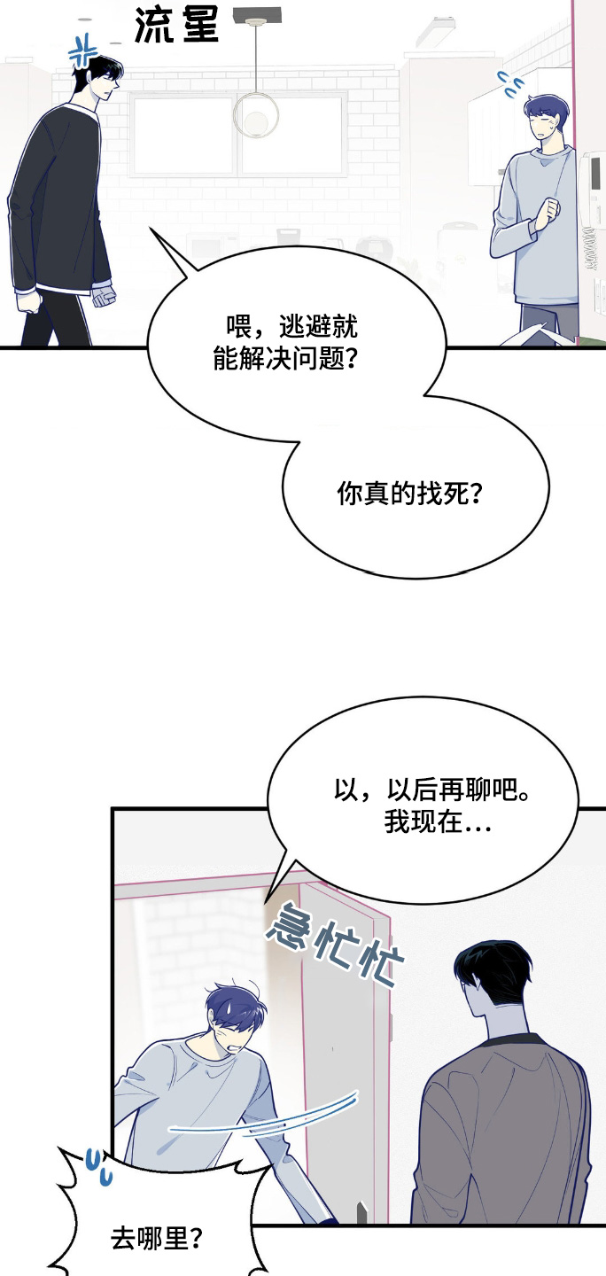 偶像和白痴的英语漫画,第63话4图