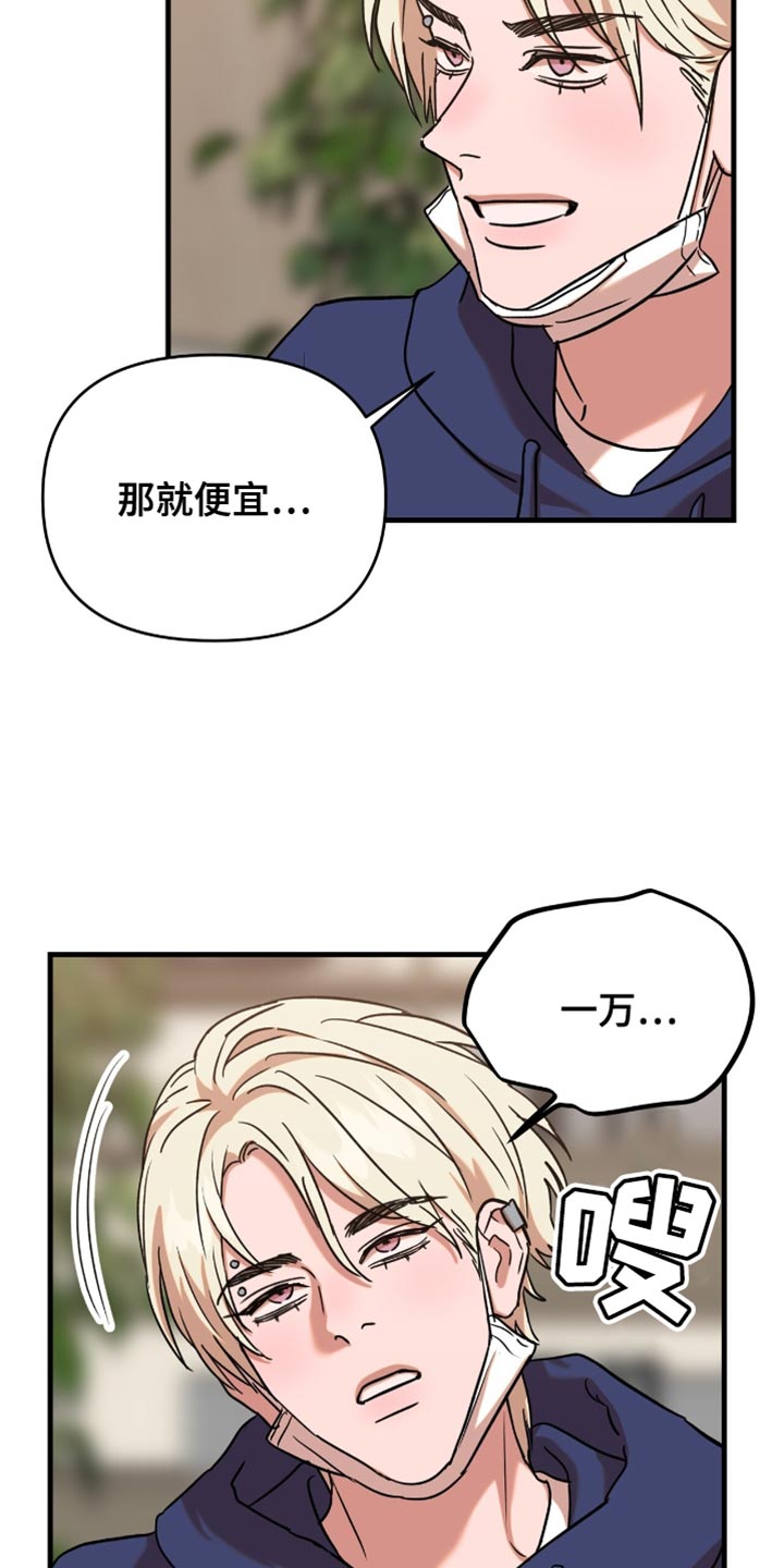 新品玩具测试部漫画,第18话5图