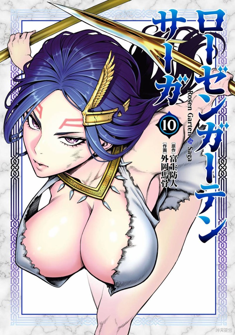 蔷薇园传奇漫画,10卷番外1图